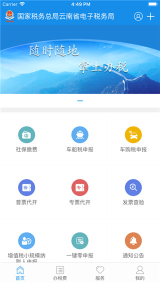 云南税务5