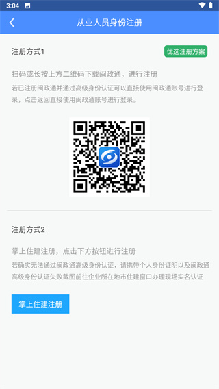 掌上住建app2