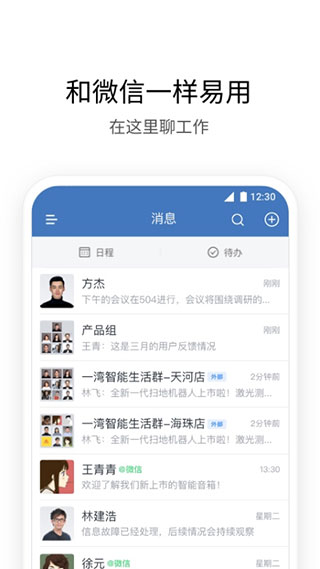 企业微信2023最新版1