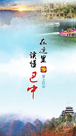 掌上巴中1