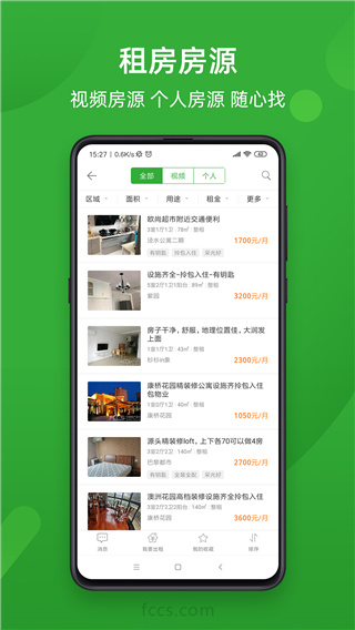 房产超市app5