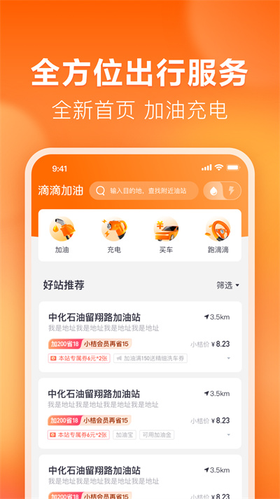 滴滴加油1