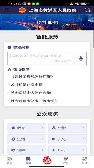 黄浦政务2