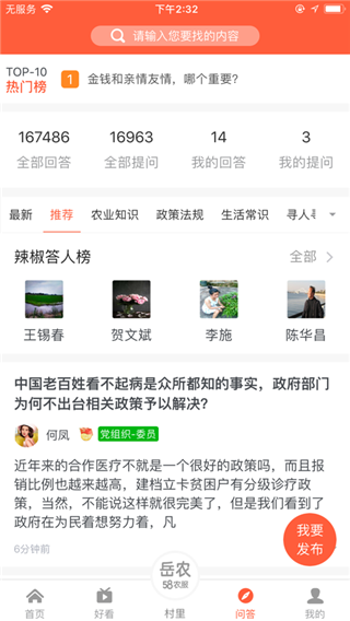 岳农app3