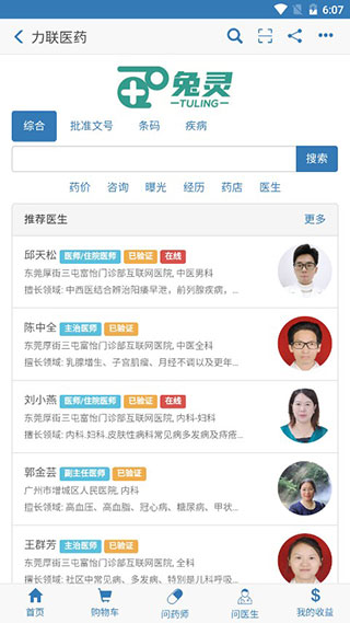 兔灵医药app1