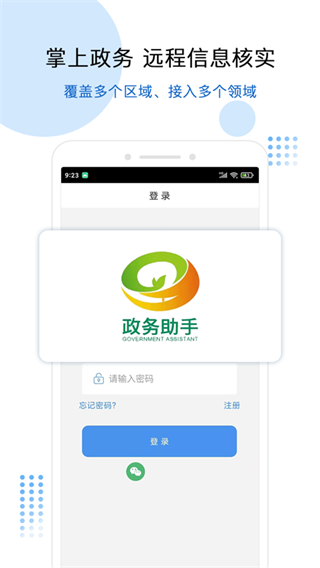 政务助手1