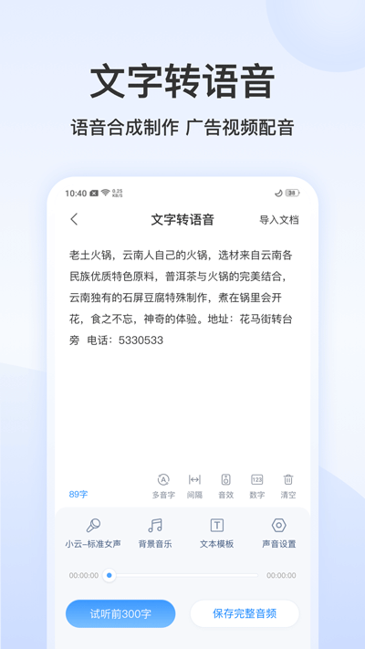 录音文字转换专家4