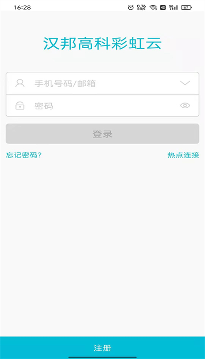 汉邦高科彩虹云app3