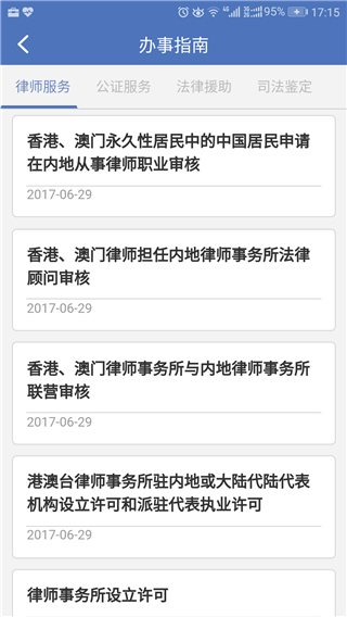 中国法律服务网app1