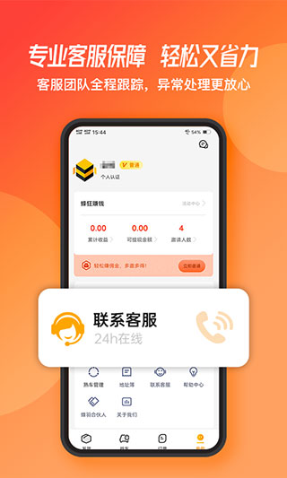 蜂羽货主版4