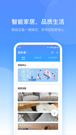 小翼管家app3