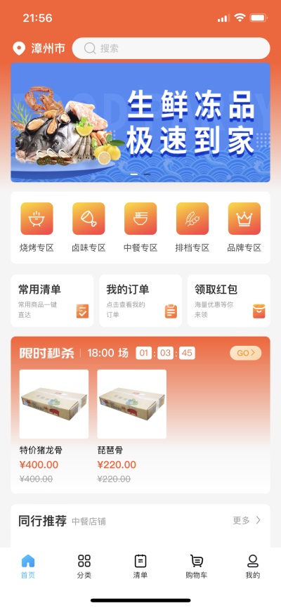 冻品会2