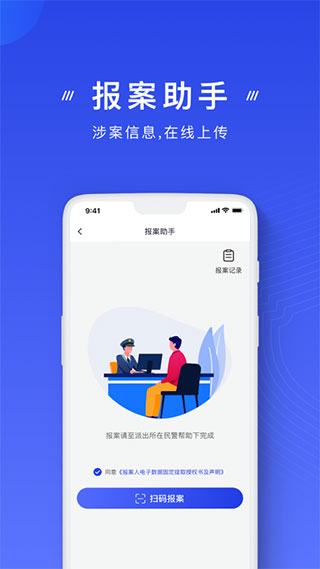 国家反诈中心app官方版2