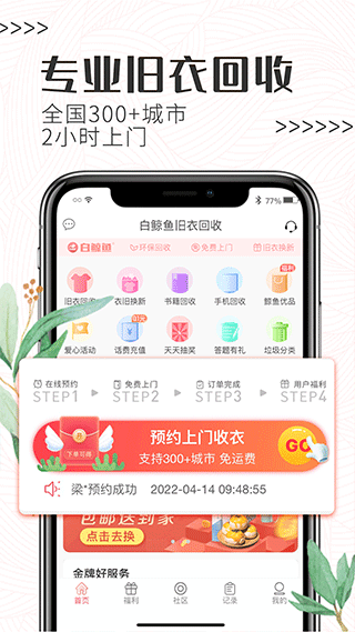 白鲸鱼旧衣服回收5