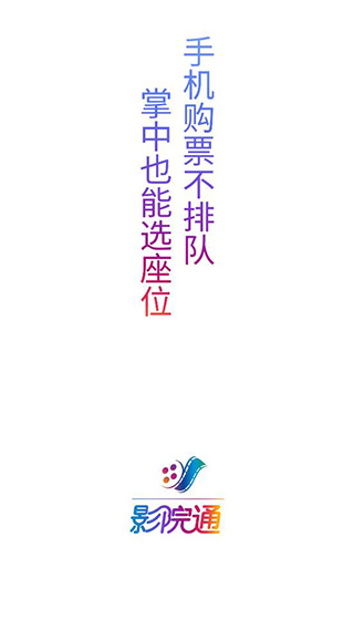影院通电影票1