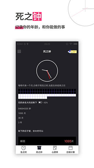 生命倒计时1