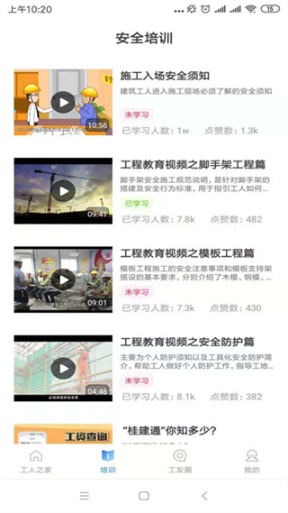 桂建通工人端app2