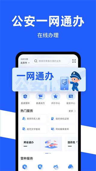 公安一网通办2