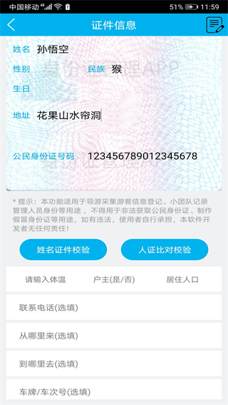 身份证管理系统app2