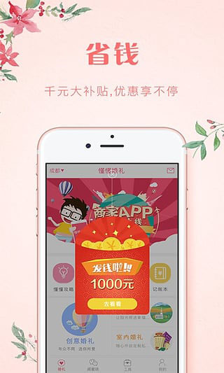 懂懂婚礼app1