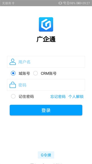 广企通app1