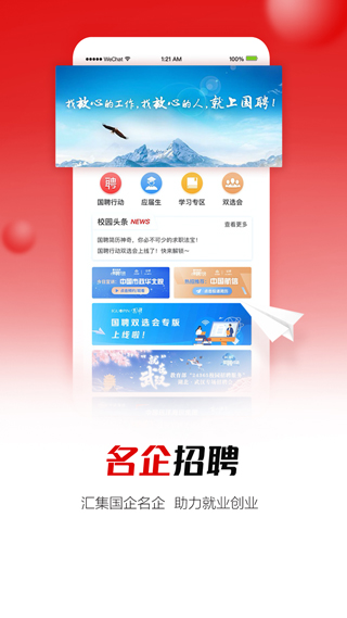 国聘行动招聘官方app1