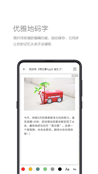 简记事1