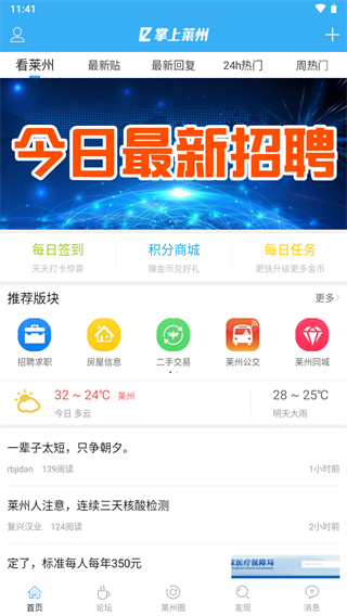 掌上莱州app1