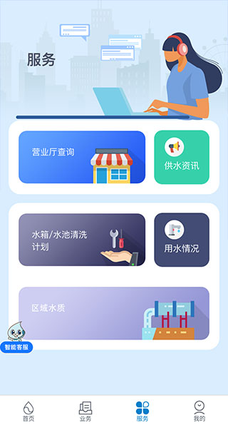 上海供水app4