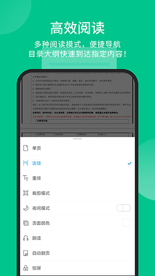 福昕pdf阅读器4