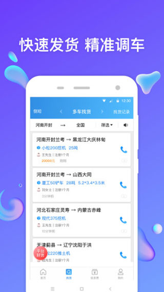特运通车主版3