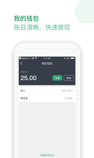 丰巢服务站app2