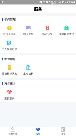 广安人社通2