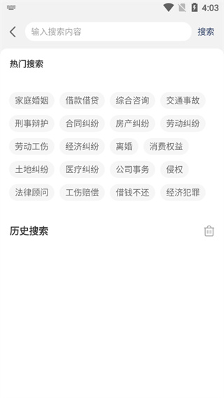 律师侠法律咨询app2