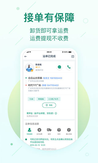 省省回头车app2