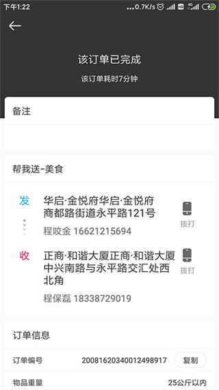 曹操跑腿骑士版app4