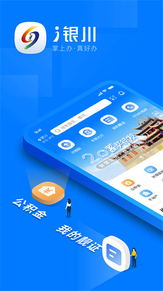 i银川app4