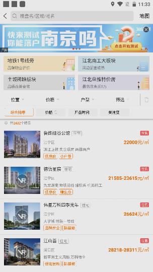 365淘房app5