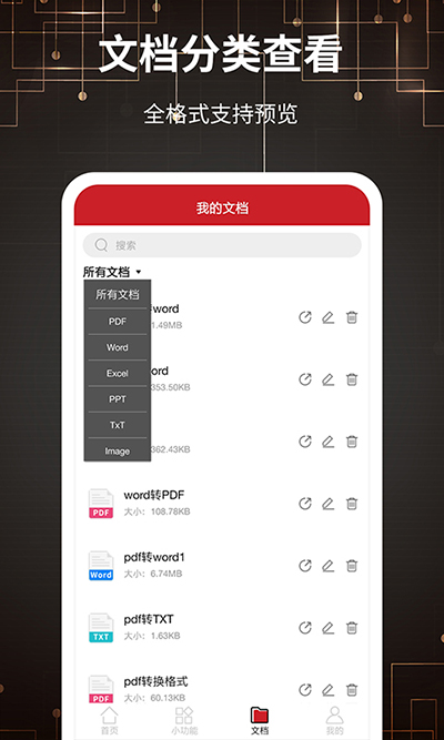 PDF转格式4