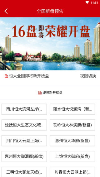 恒房通app最新版5