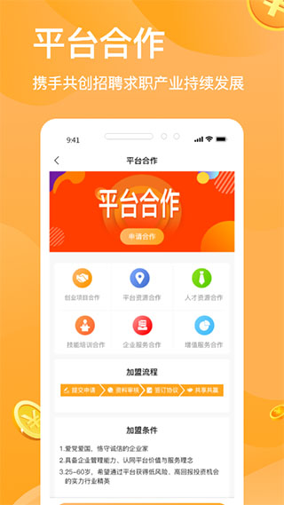猎人招聘app5