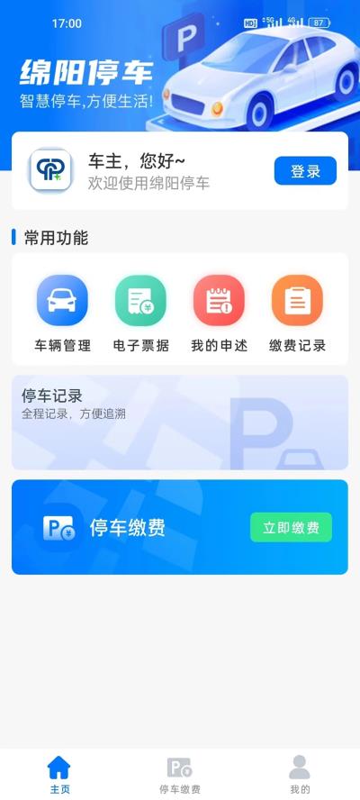绵阳停车1