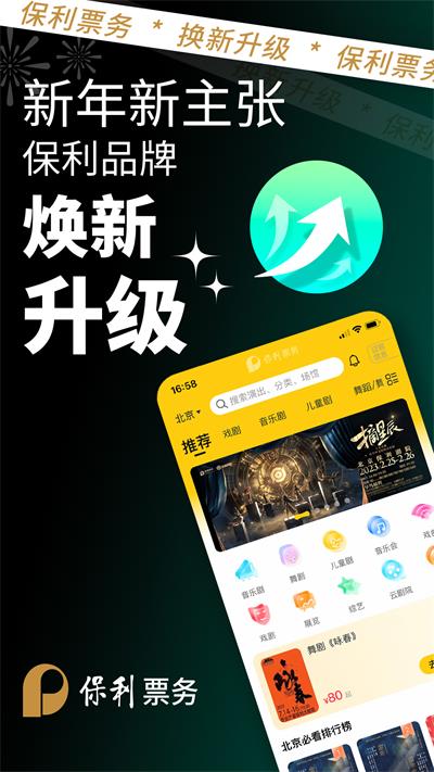 保利票务官方版1