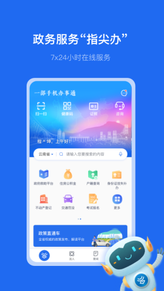 办事通app2023最新版1