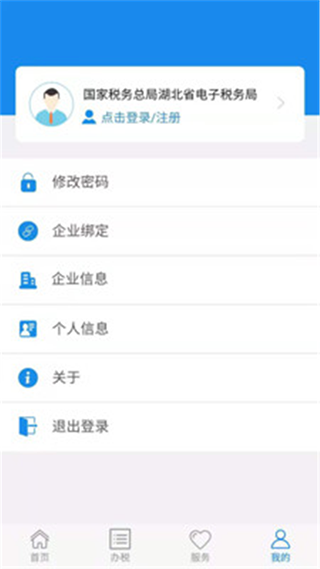 湖北税务网上税务局3