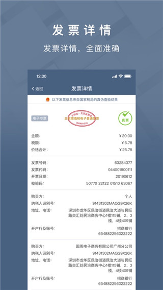 查票大师app4