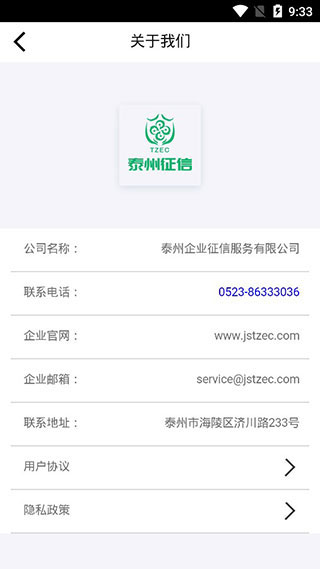 泰州征信4