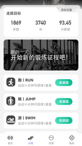 微光计步app2