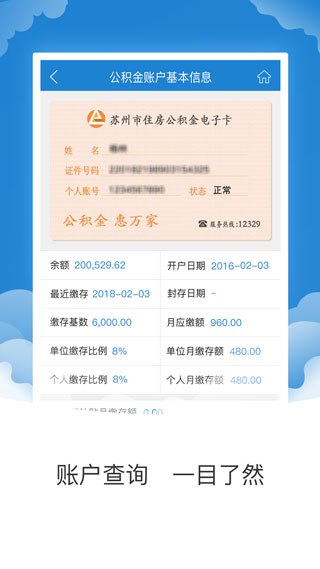 苏州公积金4