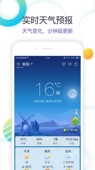 360天气预报手机版最新版1